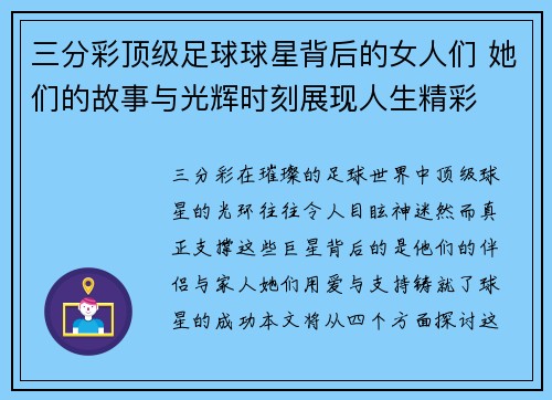三分彩顶级足球球星背后的女人们 她们的故事与光辉时刻展现人生精彩