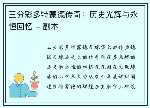 三分彩多特蒙德传奇：历史光辉与永恒回忆 - 副本