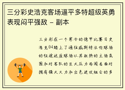 三分彩史浩克客场逼平多特超级英勇表现闷平强敌 - 副本
