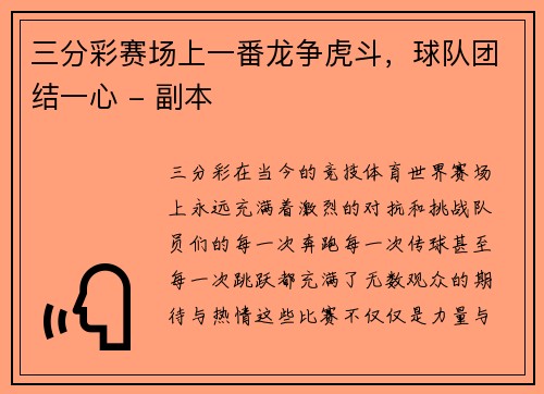 三分彩赛场上一番龙争虎斗，球队团结一心 - 副本