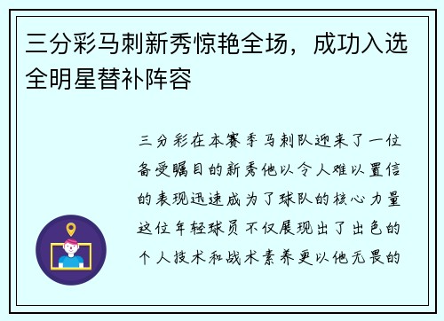 三分彩马刺新秀惊艳全场，成功入选全明星替补阵容