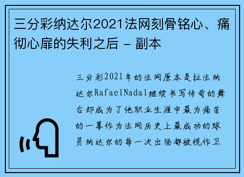三分彩纳达尔2021法网刻骨铭心、痛彻心扉的失利之后 - 副本