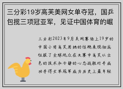 三分彩19岁高芙美网女单夺冠，国乒包揽三项冠亚军，见证中国体育的崛起