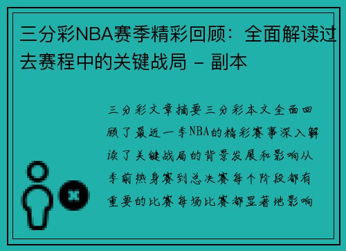 三分彩NBA赛季精彩回顾：全面解读过去赛程中的关键战局 - 副本