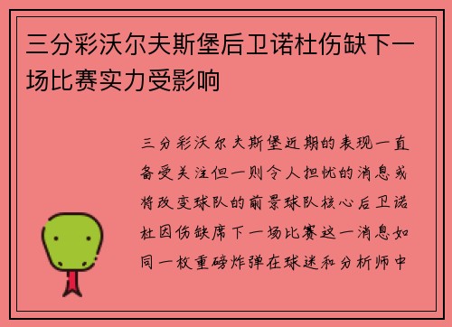 三分彩沃尔夫斯堡后卫诺杜伤缺下一场比赛实力受影响