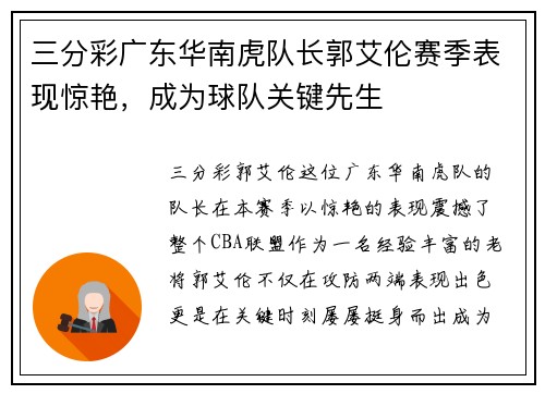 三分彩广东华南虎队长郭艾伦赛季表现惊艳，成为球队关键先生