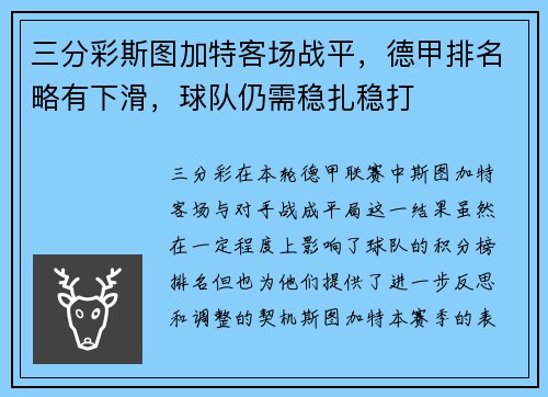 三分彩斯图加特客场战平，德甲排名略有下滑，球队仍需稳扎稳打