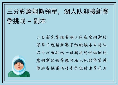 三分彩詹姆斯领军，湖人队迎接新赛季挑战 - 副本