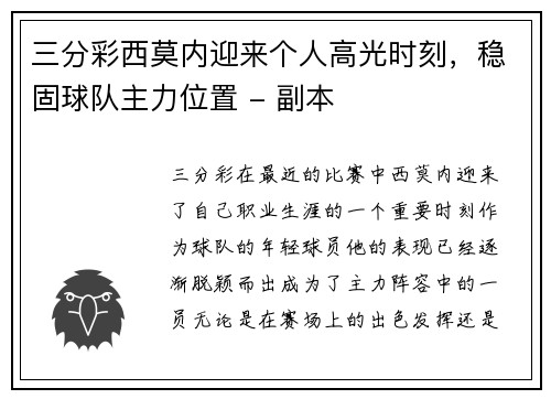三分彩西莫内迎来个人高光时刻，稳固球队主力位置 - 副本