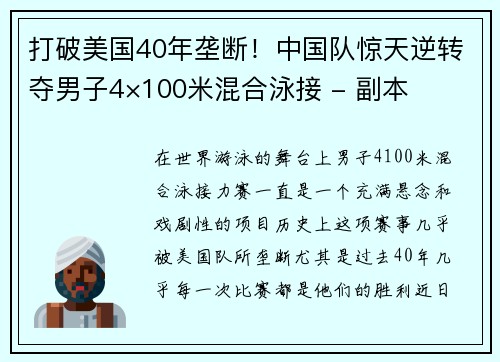 打破美国40年垄断！中国队惊天逆转夺男子4×100米混合泳接 - 副本