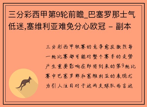 三分彩西甲第9轮前瞻_巴塞罗那士气低迷,塞维利亚难免分心欧冠 - 副本