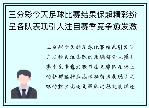 三分彩今天足球比赛结果保超精彩纷呈各队表现引人注目赛季竞争愈发激烈