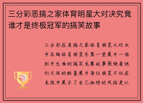 三分彩恶搞之家体育明星大对决究竟谁才是终极冠军的搞笑故事