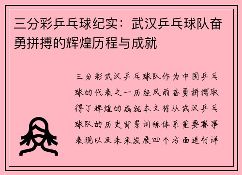 三分彩乒乓球纪实：武汉乒乓球队奋勇拼搏的辉煌历程与成就