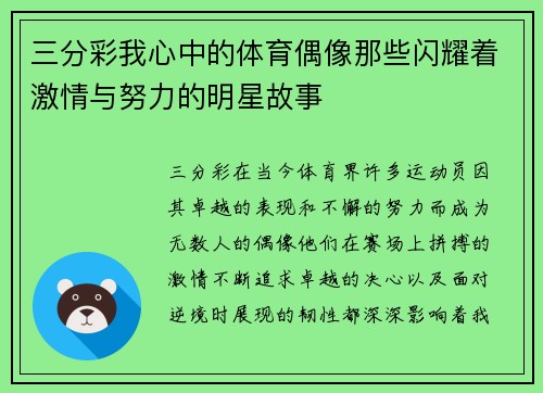 三分彩我心中的体育偶像那些闪耀着激情与努力的明星故事