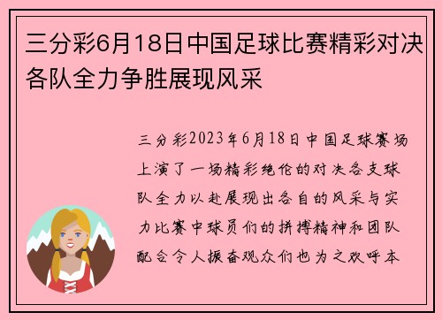 三分彩6月18日中国足球比赛精彩对决各队全力争胜展现风采