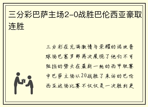 三分彩巴萨主场2-0战胜巴伦西亚豪取连胜