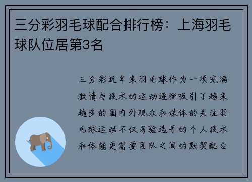 三分彩羽毛球配合排行榜：上海羽毛球队位居第3名