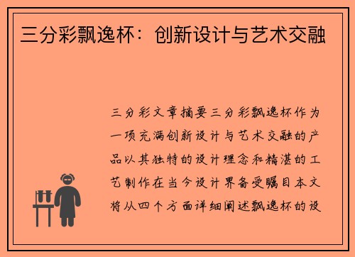 三分彩飘逸杯：创新设计与艺术交融