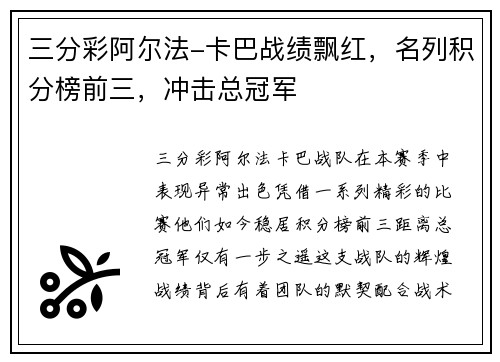 三分彩阿尔法-卡巴战绩飘红，名列积分榜前三，冲击总冠军