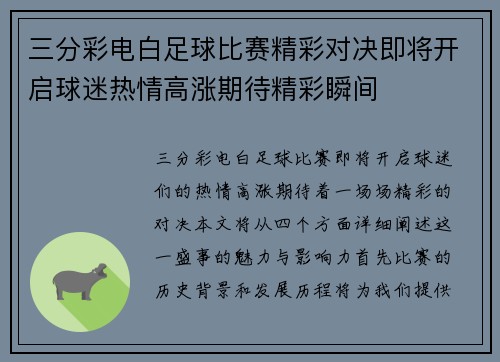 三分彩电白足球比赛精彩对决即将开启球迷热情高涨期待精彩瞬间