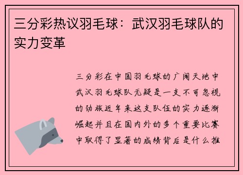 三分彩热议羽毛球：武汉羽毛球队的实力变革