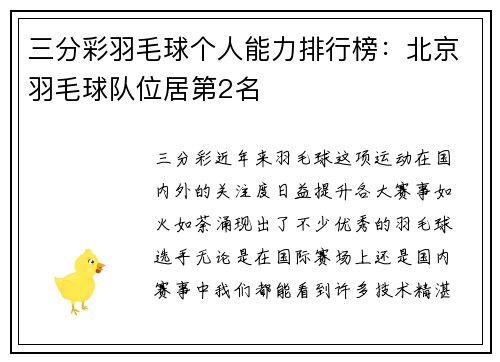 三分彩羽毛球个人能力排行榜：北京羽毛球队位居第2名