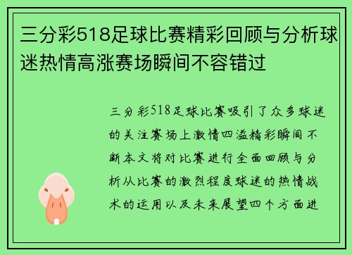 三分彩518足球比赛精彩回顾与分析球迷热情高涨赛场瞬间不容错过