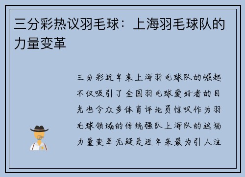 三分彩热议羽毛球：上海羽毛球队的力量变革
