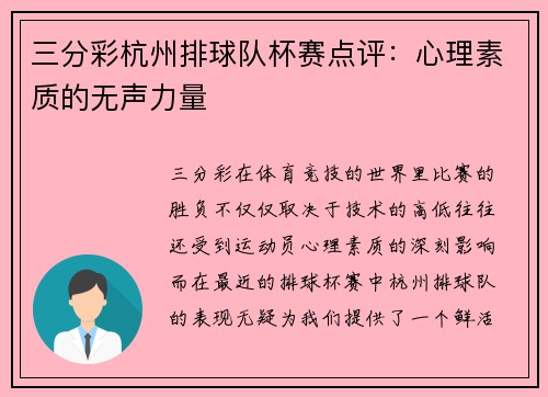 三分彩杭州排球队杯赛点评：心理素质的无声力量