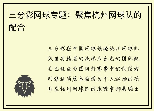 三分彩网球专题：聚焦杭州网球队的配合