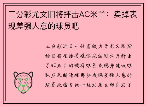 三分彩尤文旧将抨击AC米兰：卖掉表现差强人意的球员吧