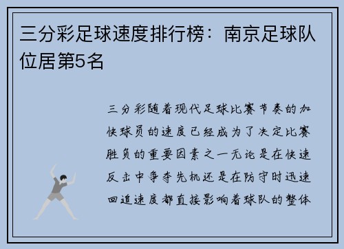 三分彩足球速度排行榜：南京足球队位居第5名