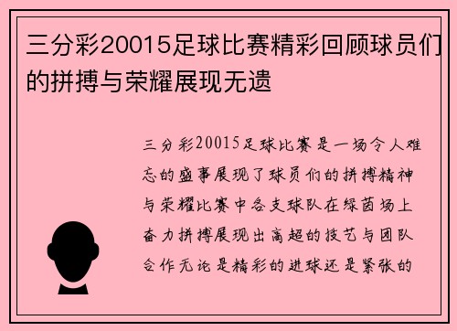 三分彩20015足球比赛精彩回顾球员们的拼搏与荣耀展现无遗