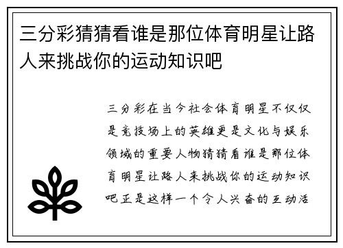 三分彩猜猜看谁是那位体育明星让路人来挑战你的运动知识吧