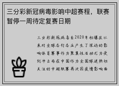 三分彩新冠病毒影响中超赛程，联赛暂停一周待定复赛日期