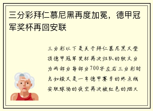 三分彩拜仁慕尼黑再度加冕，德甲冠军奖杯再回安联