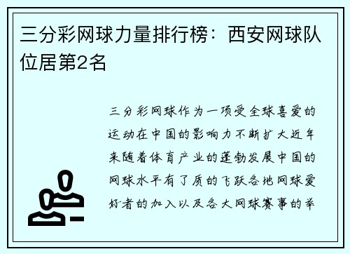 三分彩网球力量排行榜：西安网球队位居第2名