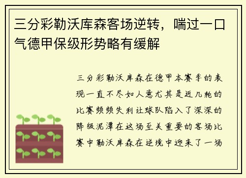 三分彩勒沃库森客场逆转，喘过一口气德甲保级形势略有缓解