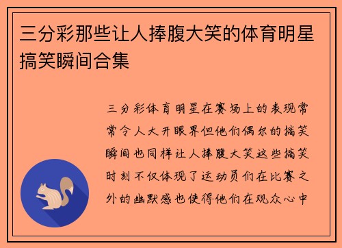 三分彩那些让人捧腹大笑的体育明星搞笑瞬间合集