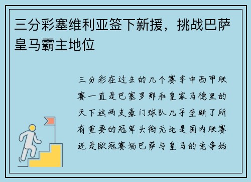 三分彩塞维利亚签下新援，挑战巴萨皇马霸主地位