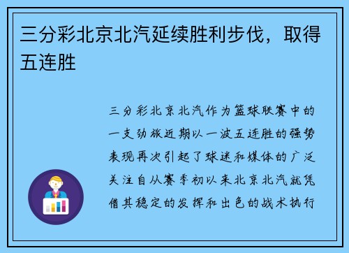 三分彩北京北汽延续胜利步伐，取得五连胜