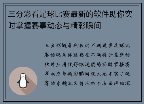 三分彩看足球比赛最新的软件助你实时掌握赛事动态与精彩瞬间