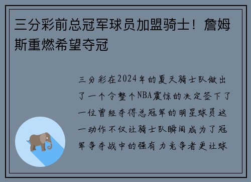三分彩前总冠军球员加盟骑士！詹姆斯重燃希望夺冠