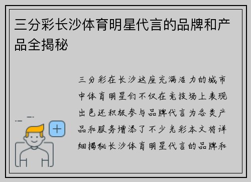 三分彩长沙体育明星代言的品牌和产品全揭秘