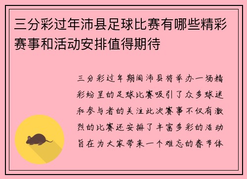 三分彩过年沛县足球比赛有哪些精彩赛事和活动安排值得期待