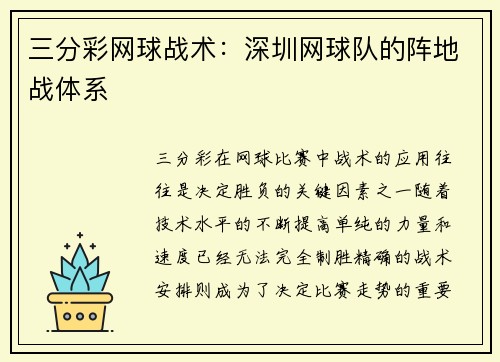 三分彩网球战术：深圳网球队的阵地战体系