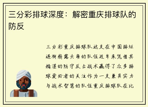 三分彩排球深度：解密重庆排球队的防反