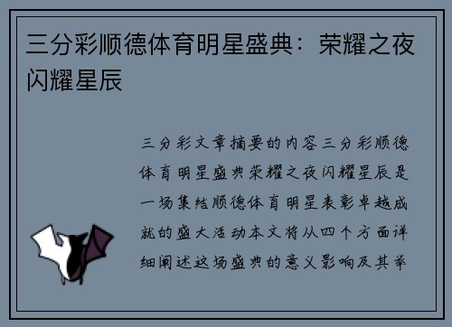 三分彩顺德体育明星盛典：荣耀之夜闪耀星辰