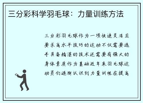 三分彩科学羽毛球：力量训练方法